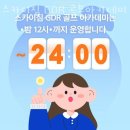 스카이짐 GDR골프아카데미 헬스 이미지