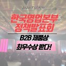 2020년 LG전자 한국영업본부 정책발표회 B2B제품상-최우수상 시상!