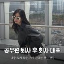 영철돈까스 | “공무원 퇴사 후 회사 대표…” 나는솔로 22기 옥순, 샤넬백 들고 자주 간다는 부산 맛집