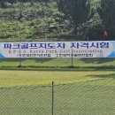 한국파크골프연합회 파크골프지도자 전국대회 이미지