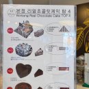 1545 | [청주 사창동/본정초콜릿] 고구마무스케이크 1호 후기