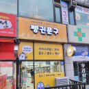 덕정문구
