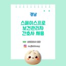 ㈜스페이스프로 제2공장 | [산업간호사 보건관리자 채용] 스페이스프로 경남 간호사 채용