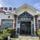 연곡면옥 이미지