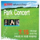 대구시립교향악단 파크 콘서트 (7월 15일, 목요일) 이미지