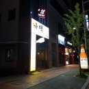 새한 마을회관 | 변호사 동생과 가볍게 즐긴 전주 혁신도시 가맥(까맥호프)