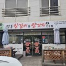 명동양갈비양꼬지