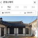 은정스테이 이미지