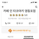 카페 인 타코야키 이미지