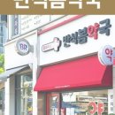 더봄약국 이미지