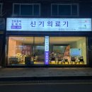 수영의료기 이미지