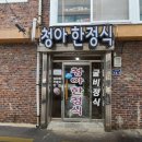 파도한정식 티스토리