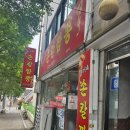 신가네칼짬뽕 - 합천군 가야산로 546 | 신가네칼짬뽕