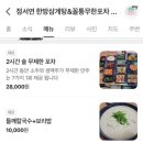 정서연한방삼계탕/꼴통무한포차 이미지