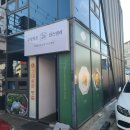 송학로 | 고성 돈까스 맛집 수작카츠 한스델리 스테이크 크림 파스타 포장 후기