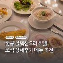 아동요리A | 홍콩 알렉산드라 호텔 조식 상세 이용후기 메뉴구성 가격 시간 솔직이용후기