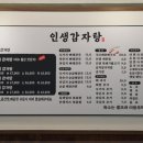 인생감자탕오산점 이미지
