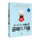 [송사무장의 부동산 공매의 기술] 2017년 개정판 출간 이미지