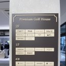 세인트 골프존 | 부산 프리미엄 신세계아울렛, 기장 사이먼아울렛 -새단장 프리미엄 골프 하우스 (입점골프브랜드 및 위치)