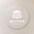 세아영어