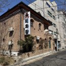 태화장여관 | 목욕탕이 있던 집