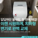 파주푸르지오아파트 경로당 | 파주변기교체 운정신도시센트럴푸르지오 아파트 비데일체형 변기 교체 후기