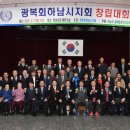 광복회 경기도지부하남시지회 이미지