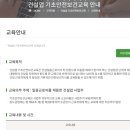 건설기초안전교육