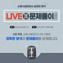 [모아바] 소방시설관리사 2차 LIVE 특강 사전 안내! 이미지