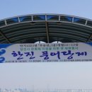 한진 풍어 당제 이미지