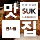 반하담