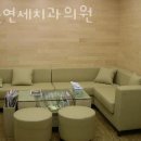 연세푸른의원 이미지