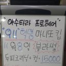 야수타라프로헤어