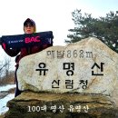 서울 산이조아ㅡ블랙야크선정100대명산ㅡ요레 지정해 놓았단다.ㅡ 여름까진 명성산이 되었었는데 ㅡ지금은 천마산으로 바뀌었단다. 이미지