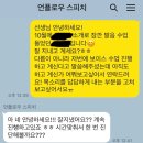 [합정/홍대: 서울면접학원추천] 언플로우 스피치 후기