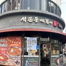 석관동떡볶이 수유점 | 수유역 먹자골목 즉석떡볶이 맛집, 석관동떡볶이 수유점 방문 후기