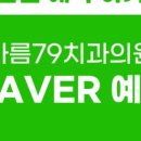 아름79치과의원 이미지