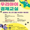 우리아이 경제교실 이미지