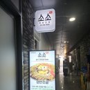 소소한우 | 대전 도룡동 한식맛집 소소 도룡점 한우수육전골 점심후기