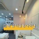 디아나뷰티