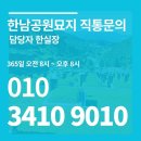 한남공원묘지 묘원 가진 매력 이미지