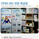 비에스바이오 이미지