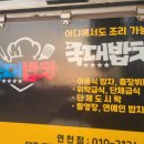 가마골 & 국대밥차 이미지