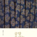 ＜공양 올리는 마음＞조계종 5대 포교원장 혜총 스님의 법문집 이미지