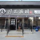 씨유군산이편한점 | 군산 구암동 맛집 진포갈비 생갈비 양념갈비 내돈내산 솔직 후기
