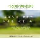 강북구치매지원센터 이미지