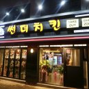 썬더치킨부암