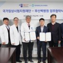 국가임상시험지원재단 의계신문