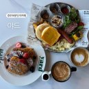 잉글리쉬바나나 | 경주 보문단지 카페 야드 브런치 경주월드 근처 점심 맛집