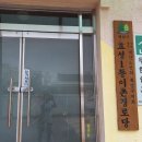 효성1동 이촌경로당 이미지
